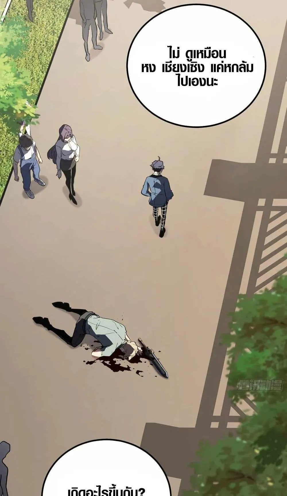Full-Time Awakening ตอนที่ 4 หน้า 45
