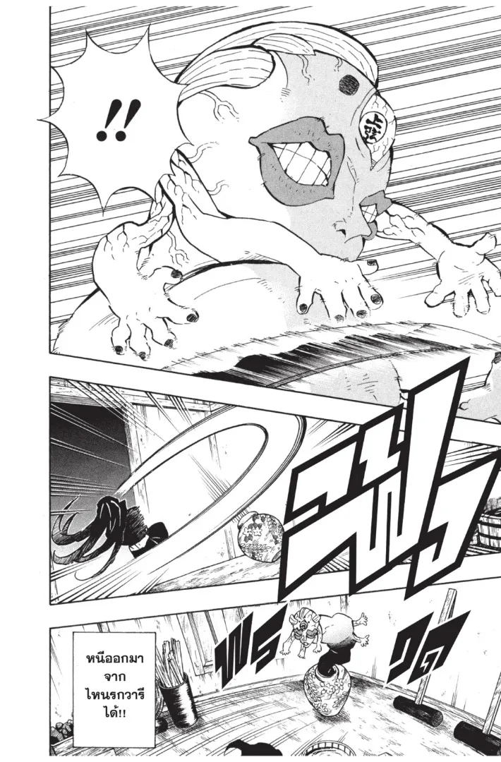 Kimetsu no yaiba ตอนที่ 119 หน้า 4