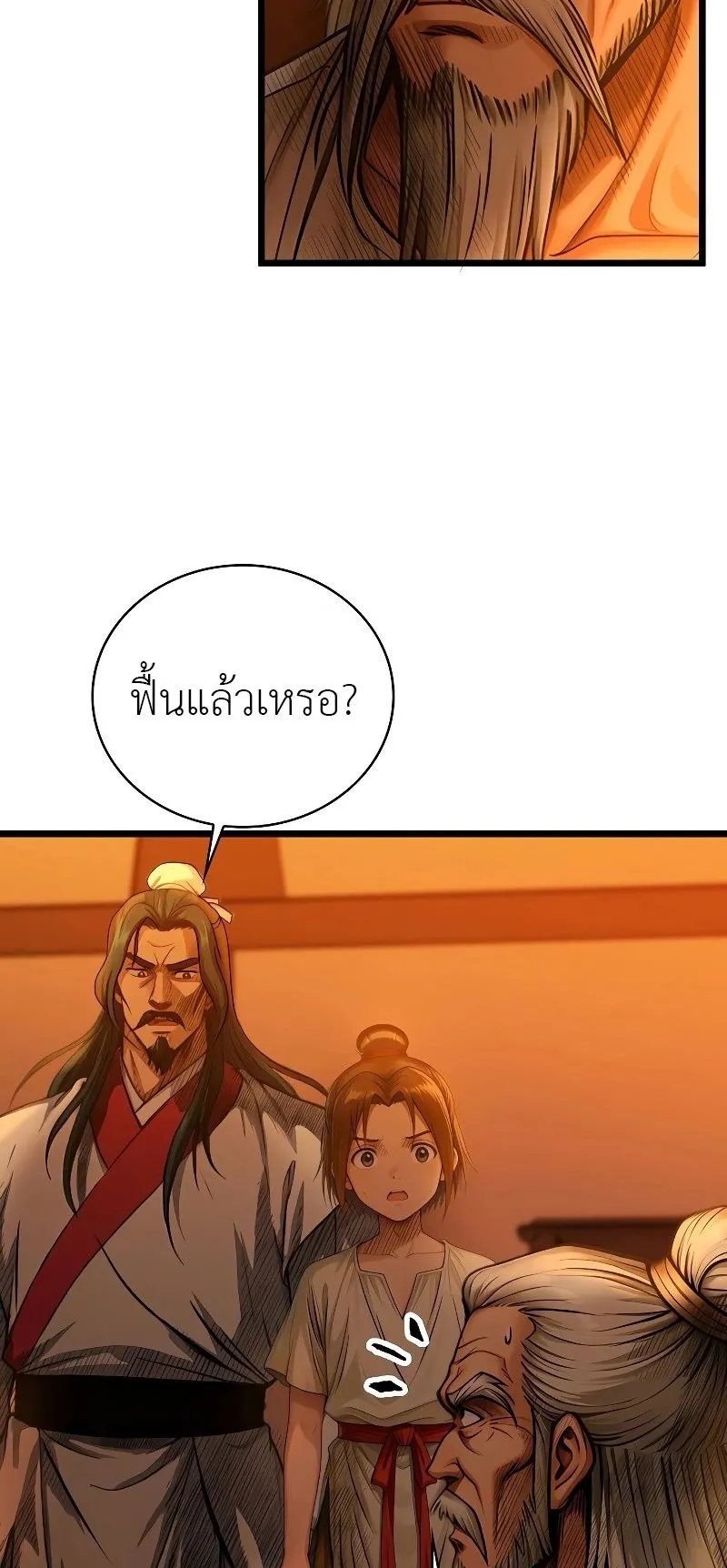 The Divine Sword of the Demonic Path ตอนที่ 5 หน้า 5
