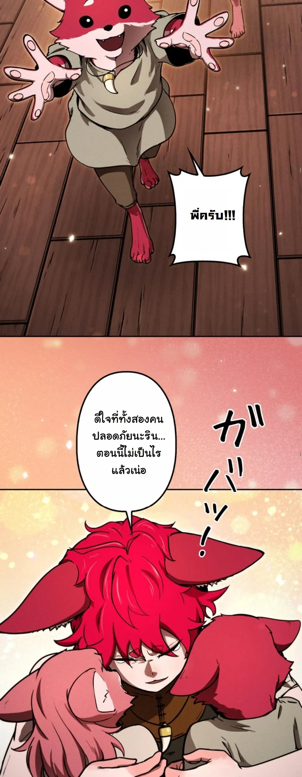 Dungeon Gourmet ตอนที่ 14 หน้า 69