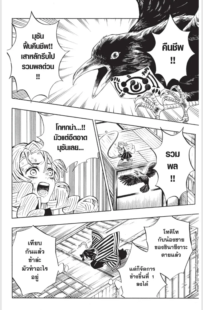 Kimetsu no yaiba ตอนที่ 181 หน้า 6