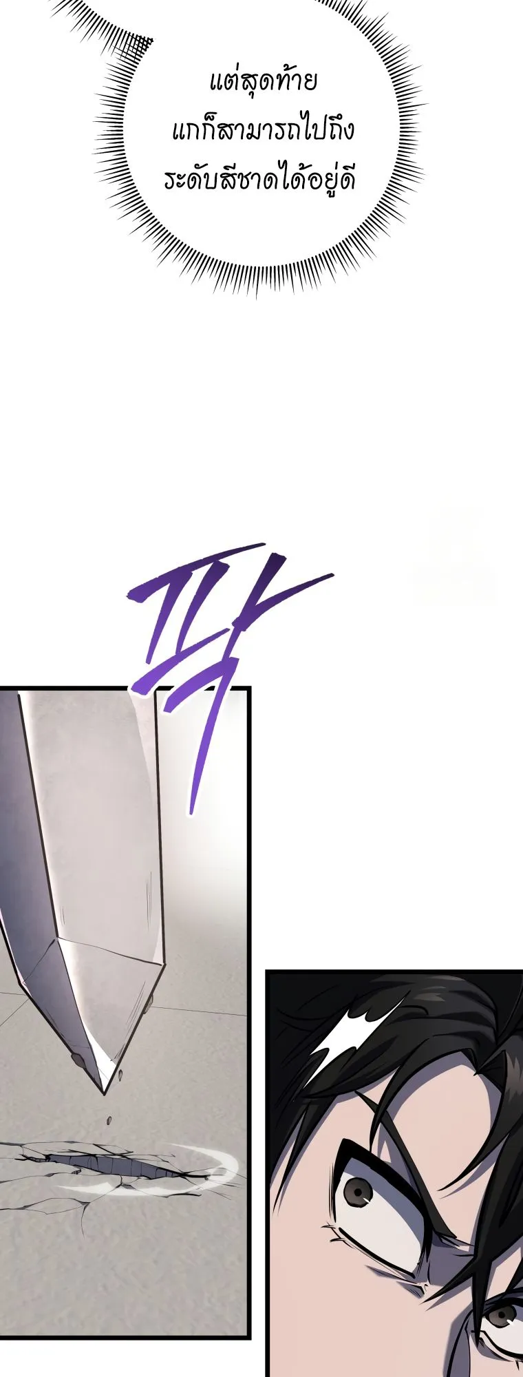 A Dragonslayer’s Peerless Regression ตอนที่ 22 หน้า 23