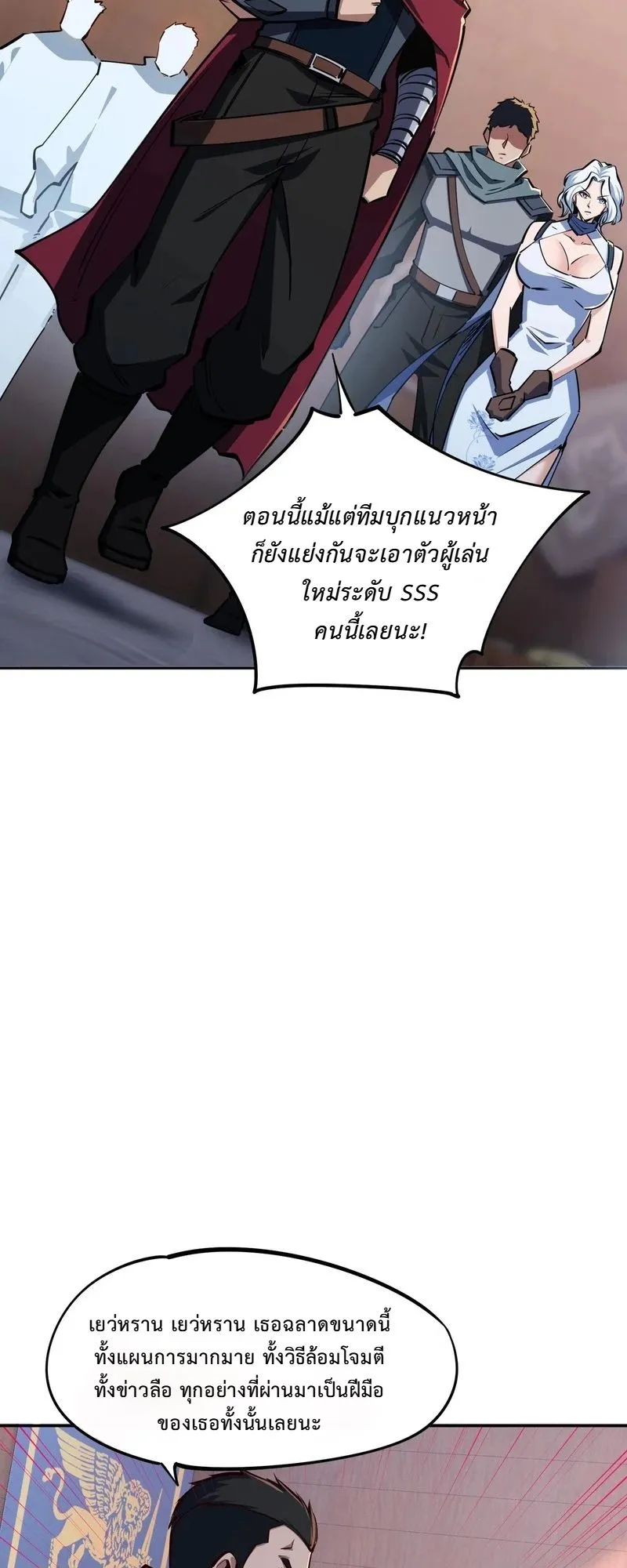 All People Scramble for the Tower: I Cleared 999 Floors in Advance ตอนที่ 23 หน้า 27