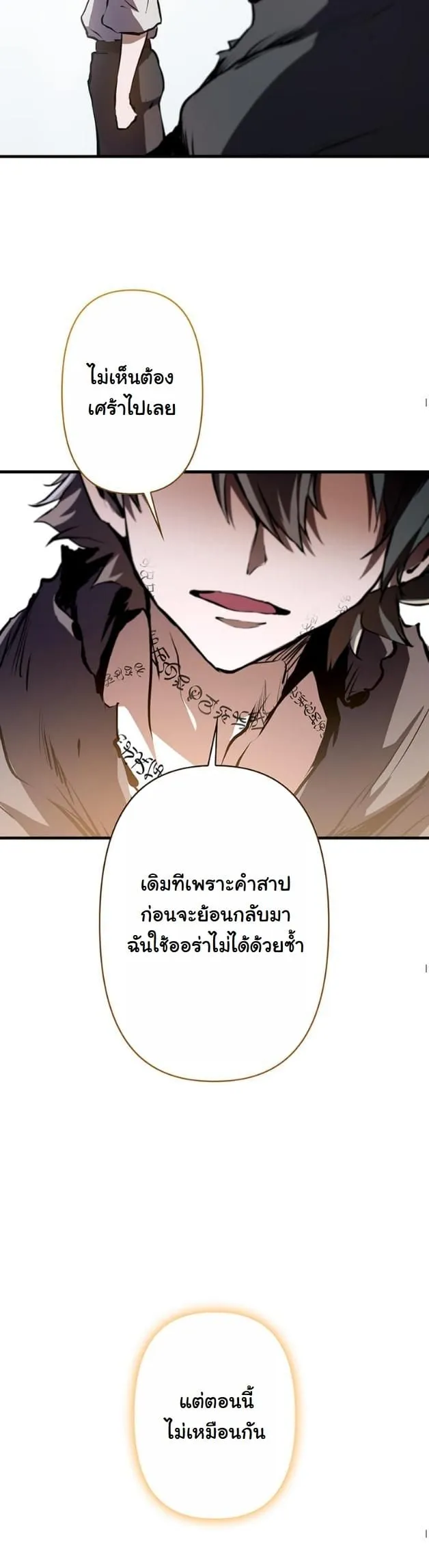 I Became a Cheat-Level Skill Thief ตอนที่ 4 หน้า 29