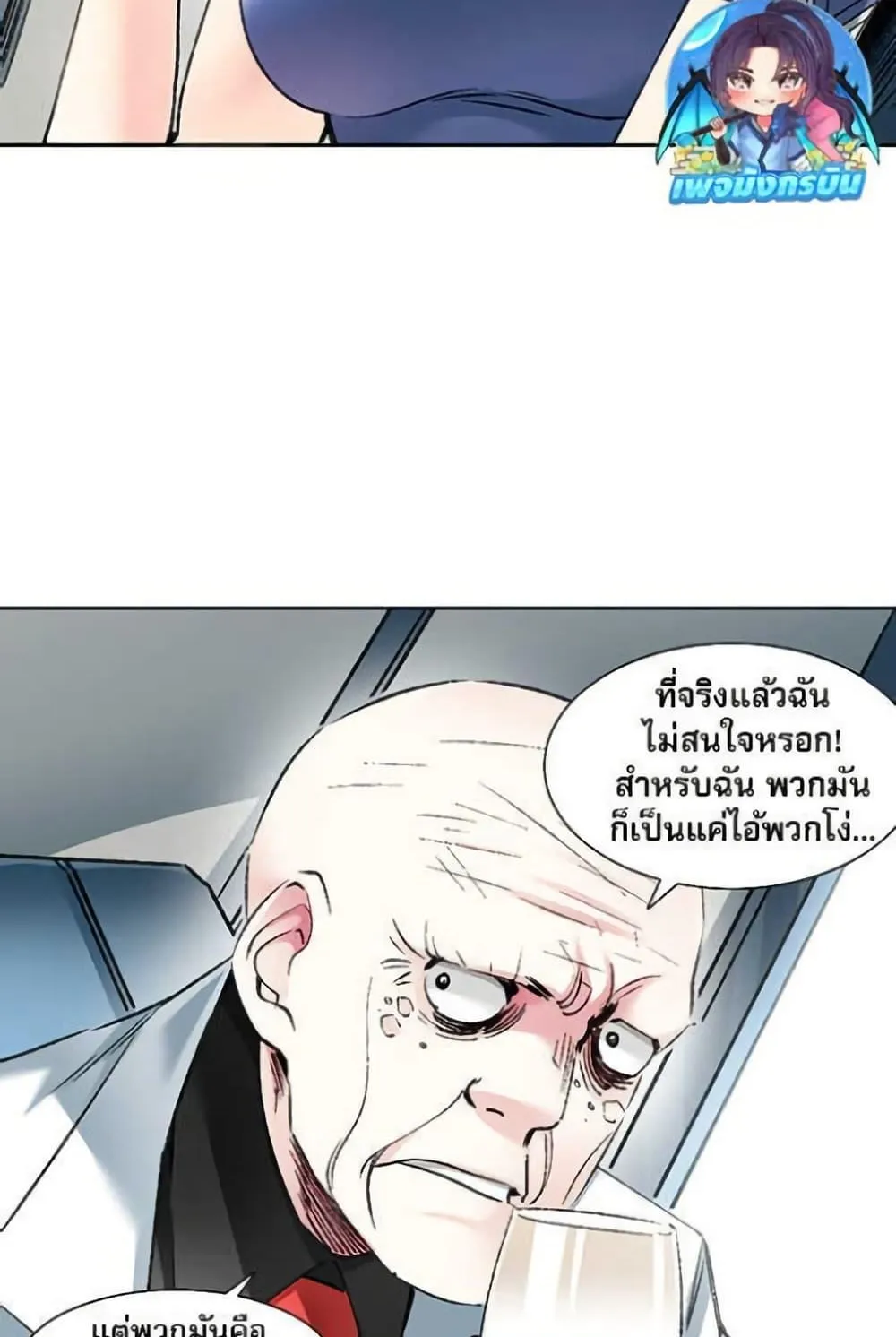 I Created a Salvation Organization ตอนที่ 18 หน้า 29