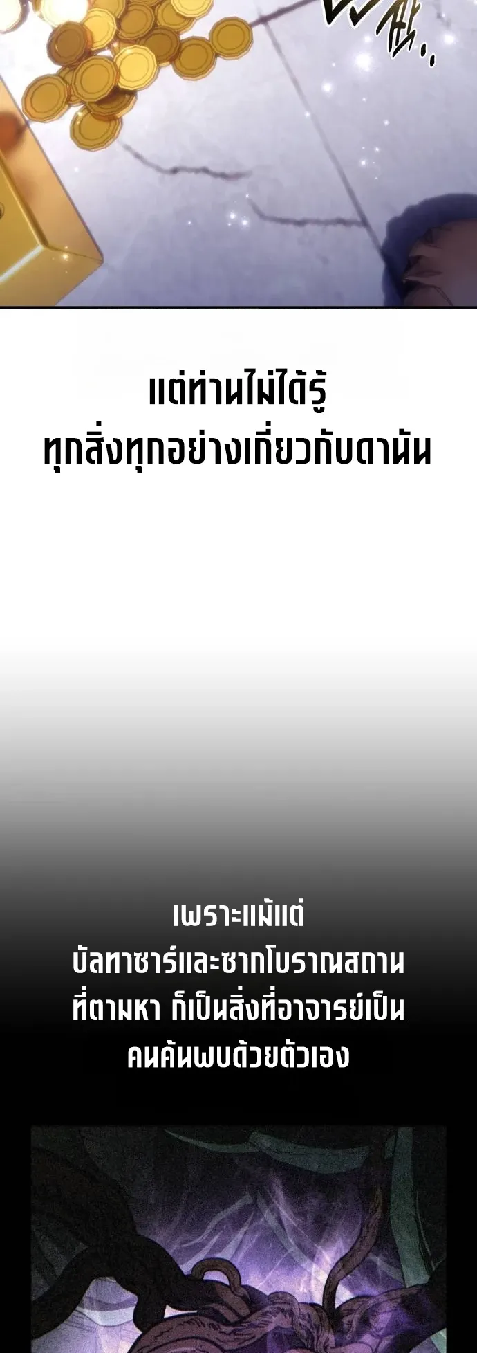 I Killed an Academy Player ตอนที่ 86 หน้า 8