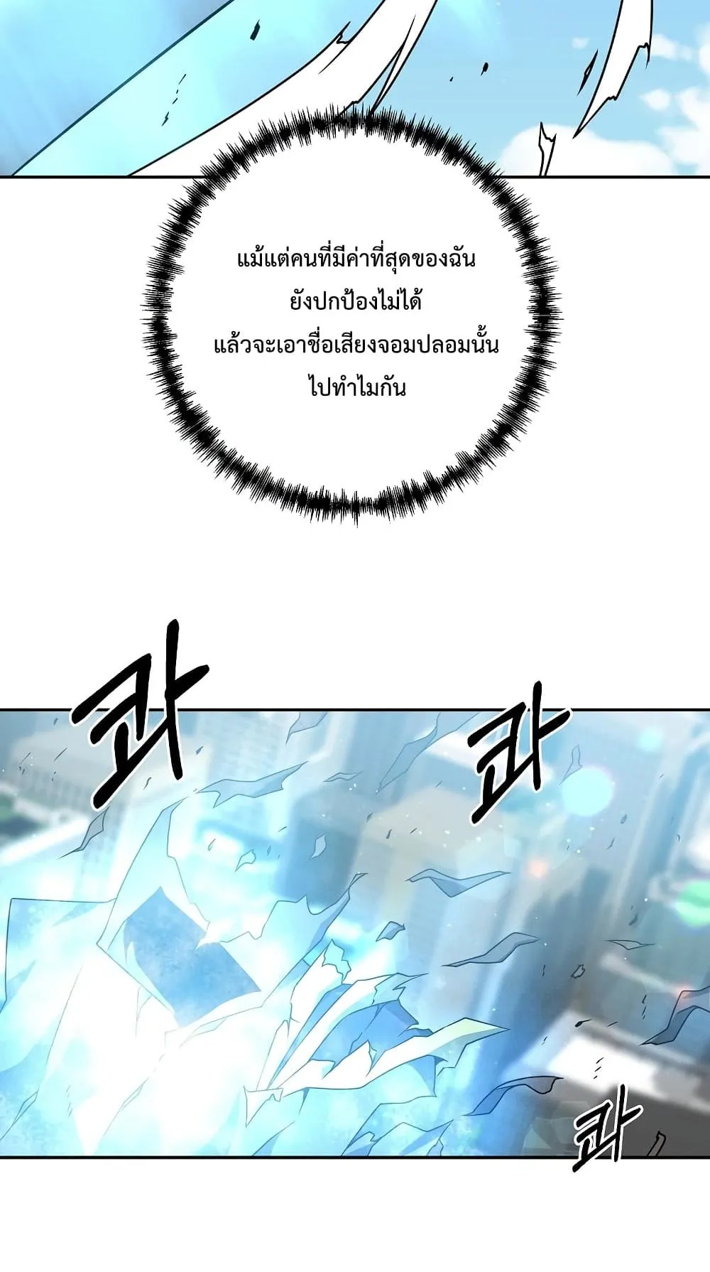 The Lazy Swordmaster ตอนที่ 1 หน้า 47