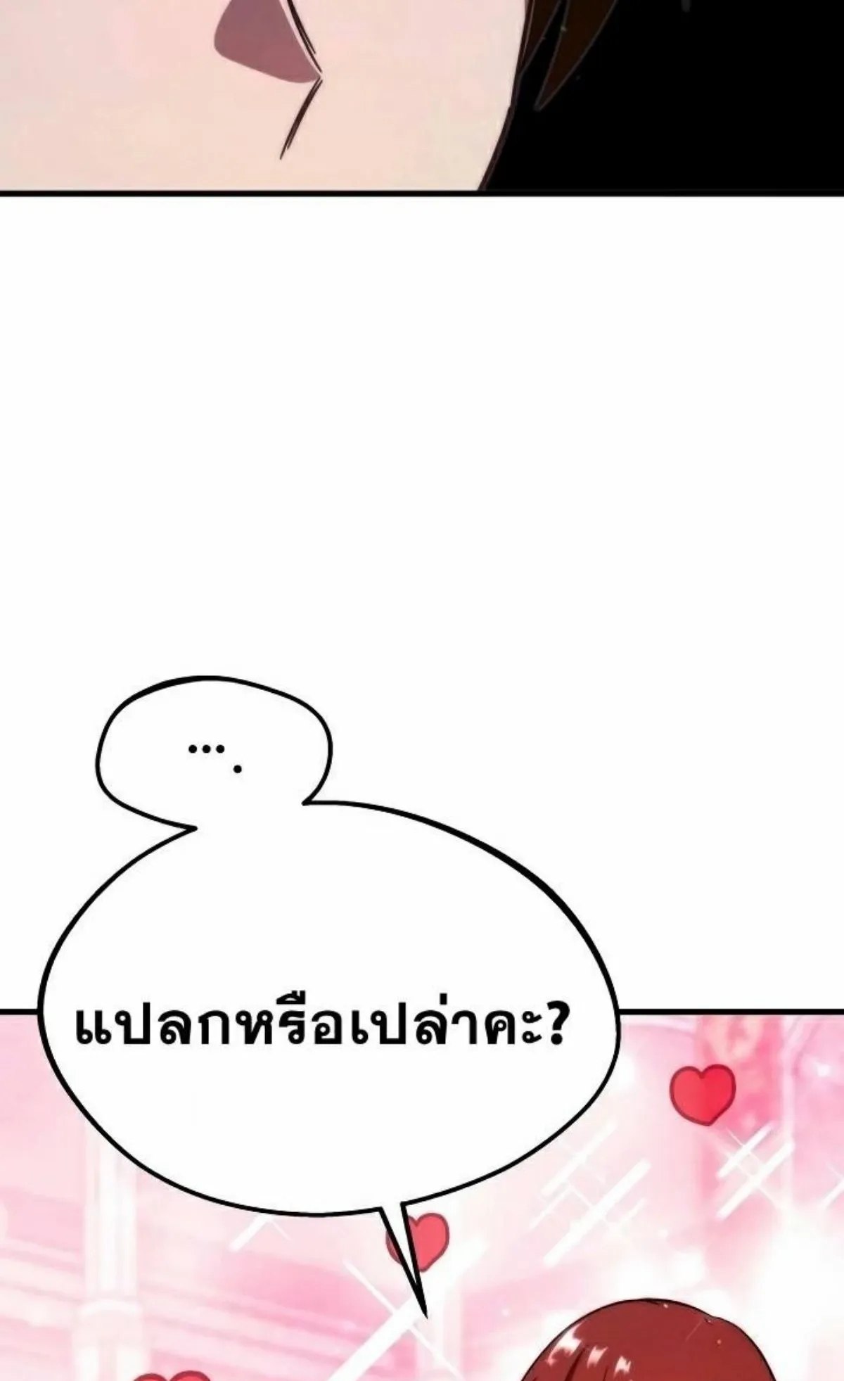 I Took Over The Academy With a Single Sashimi Knife ตอนที่ 9 หน้า 67
