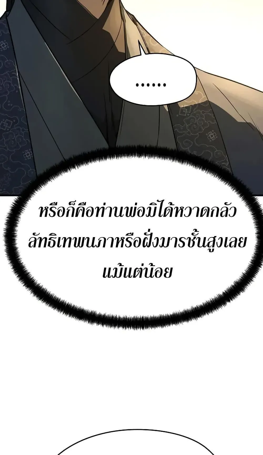 Absolute Regression ตอนที่ 88 หน้า 86