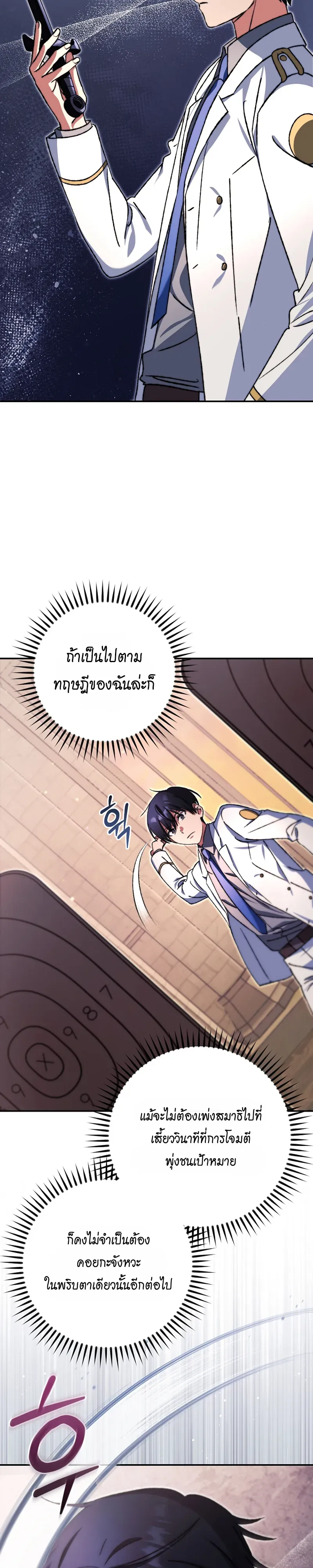 The Academy’s Weapon Replicator ตอนที่ 7 หน้า 49