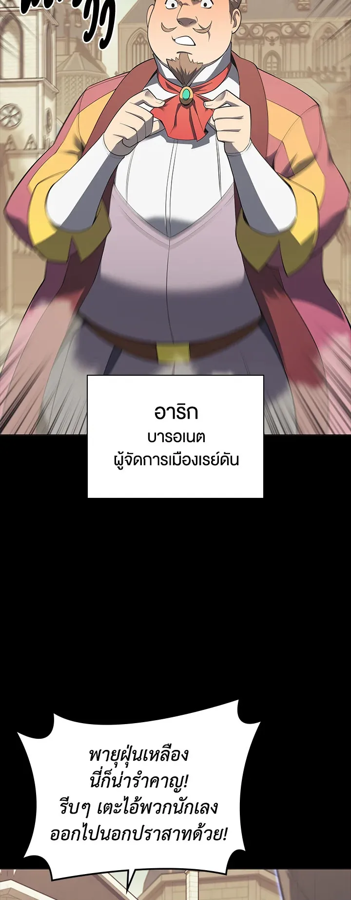 Overgeared ตอนที่ 113 หน้า 73