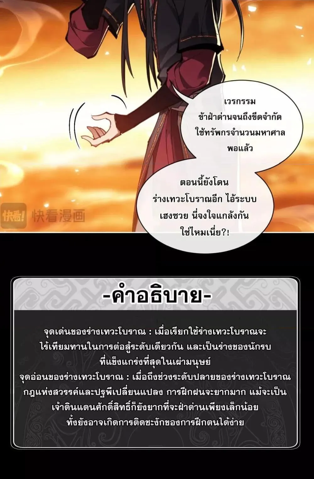 Devious Son of Heaven ตอนที่ 4 หน้า 18