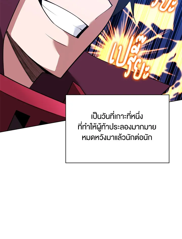 Overgeared ตอนที่ 185 หน้า 93