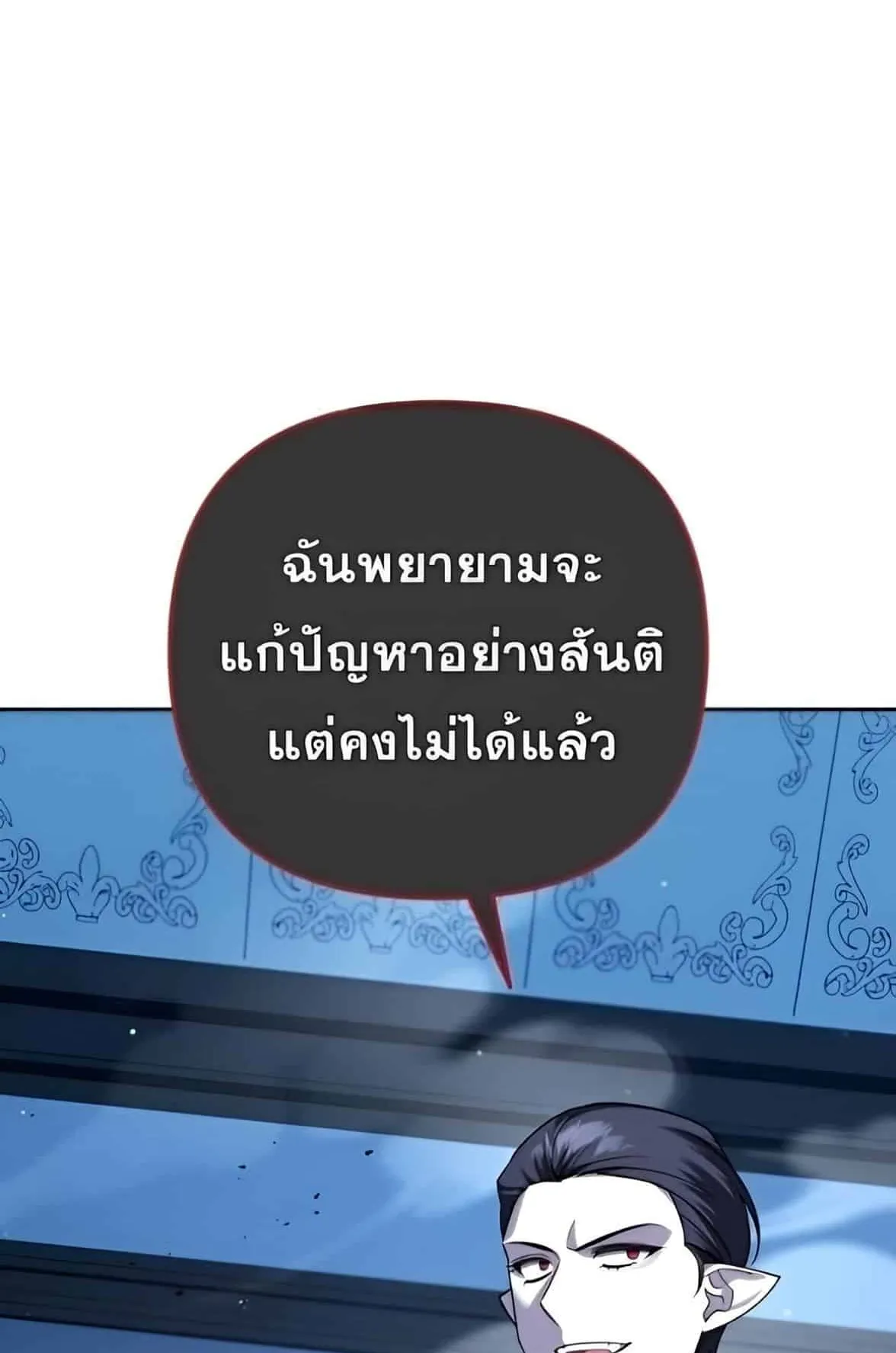 Sovereign of the Infinite Clones ตอนที่ 38 หน้า 15