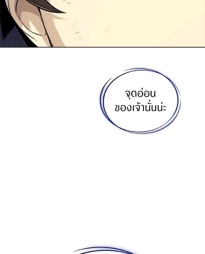 Overpowered Sword ตอนที่ 140 หน้า 50