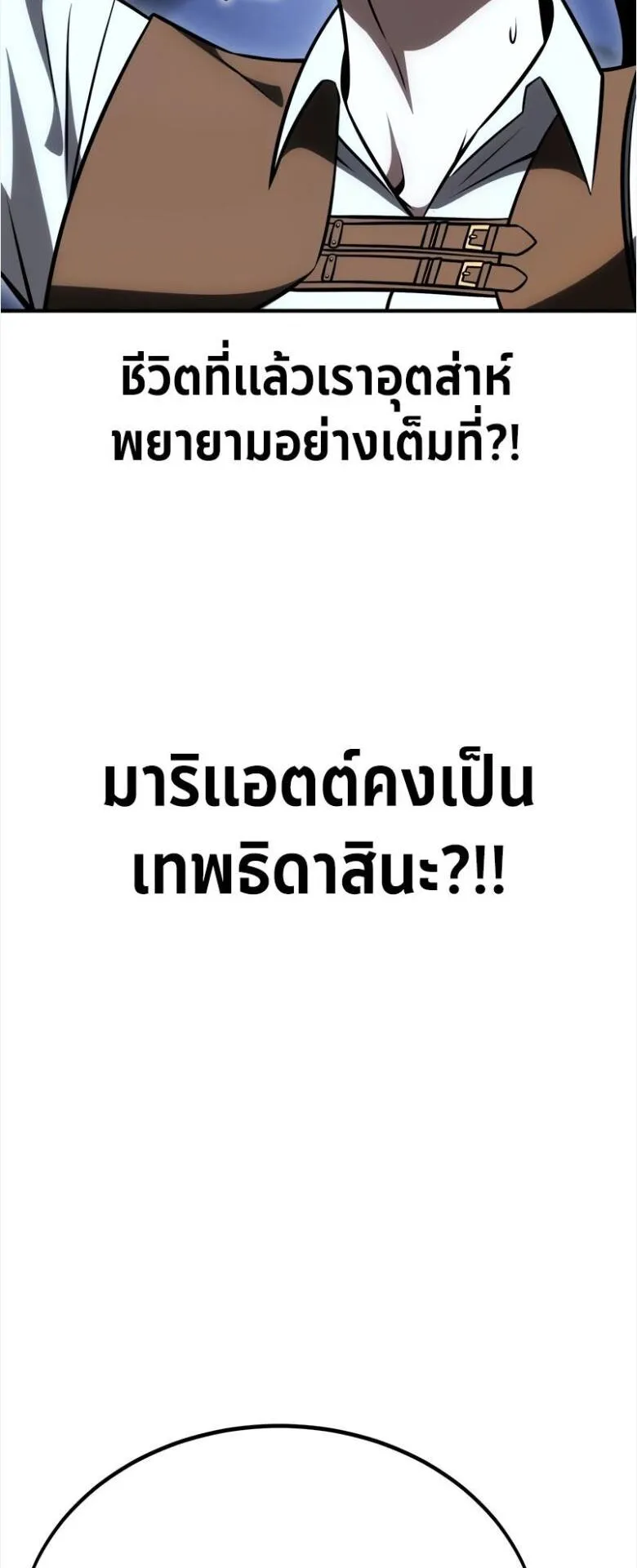 I Killed an Academy Player ตอนที่ 34 หน้า 99