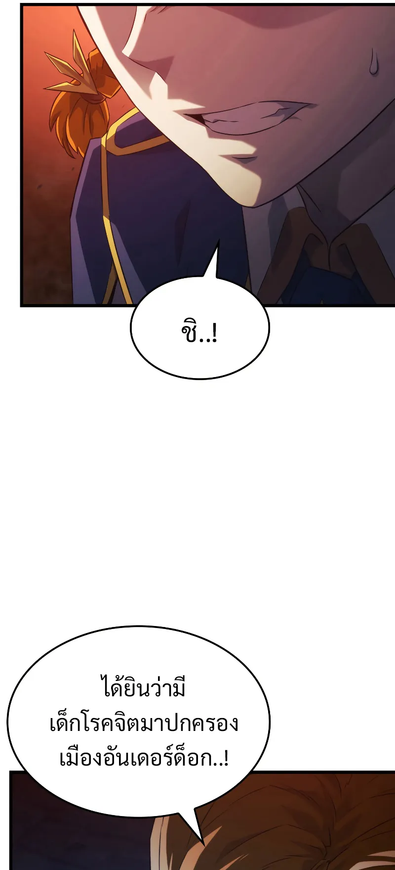 Revenge of the Iron-Blooded Sword Hound ตอนที่ 25 หน้า 82