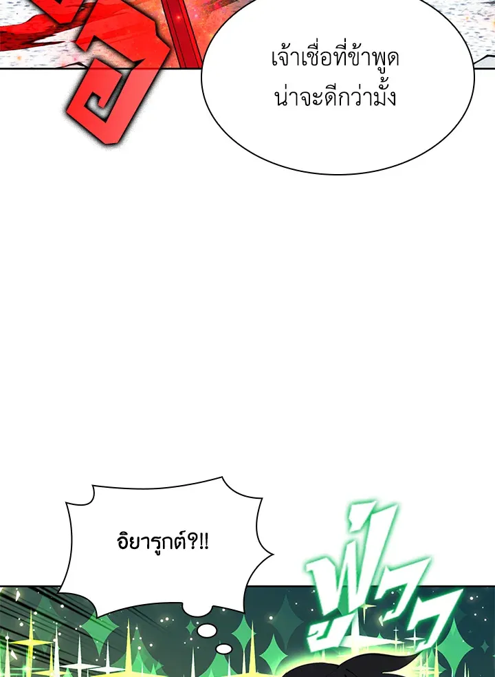 Overgeared ตอนที่ 236 หน้า 130
