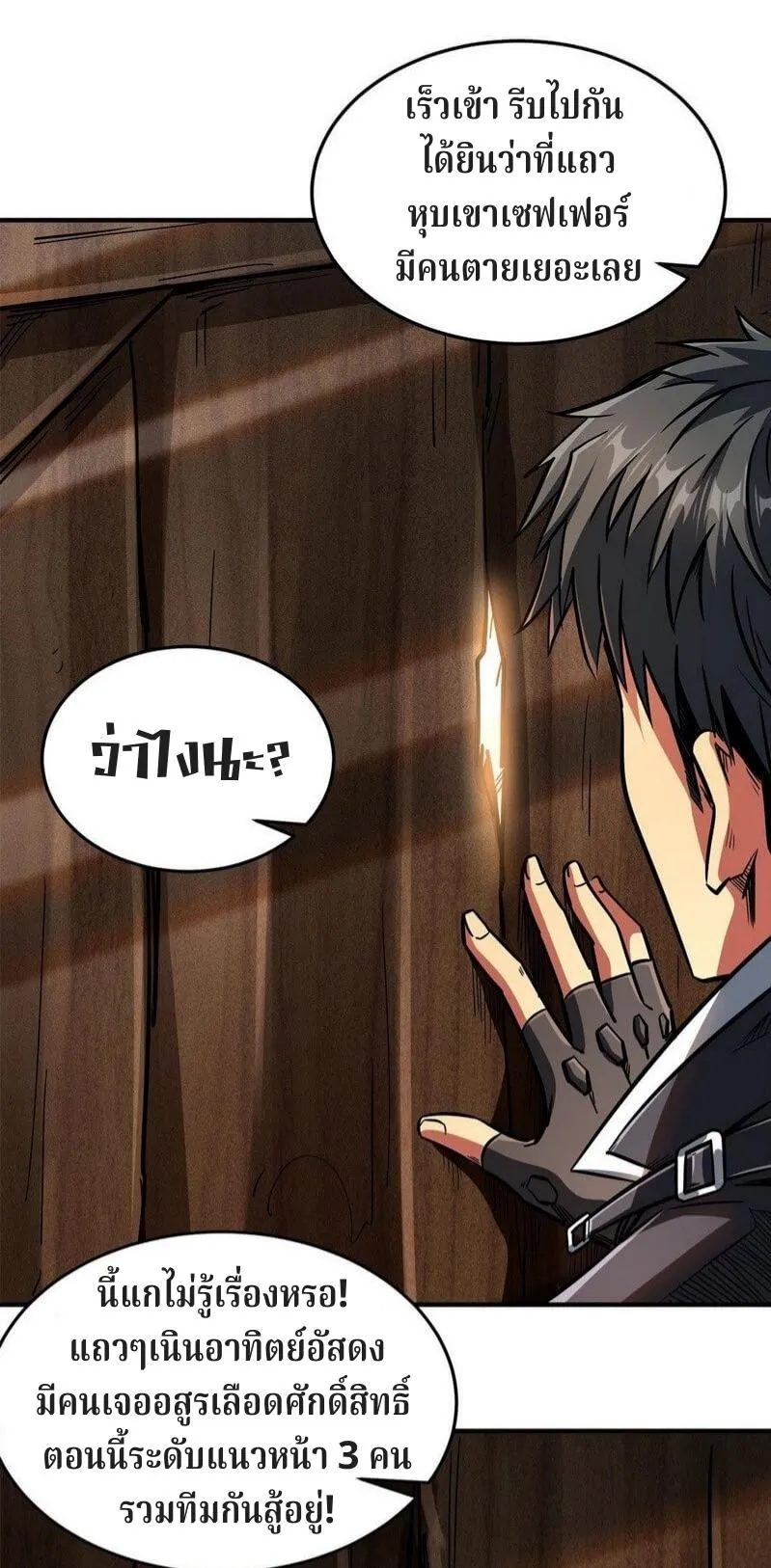 Super Gene ตอนที่ 4 หน้า 31