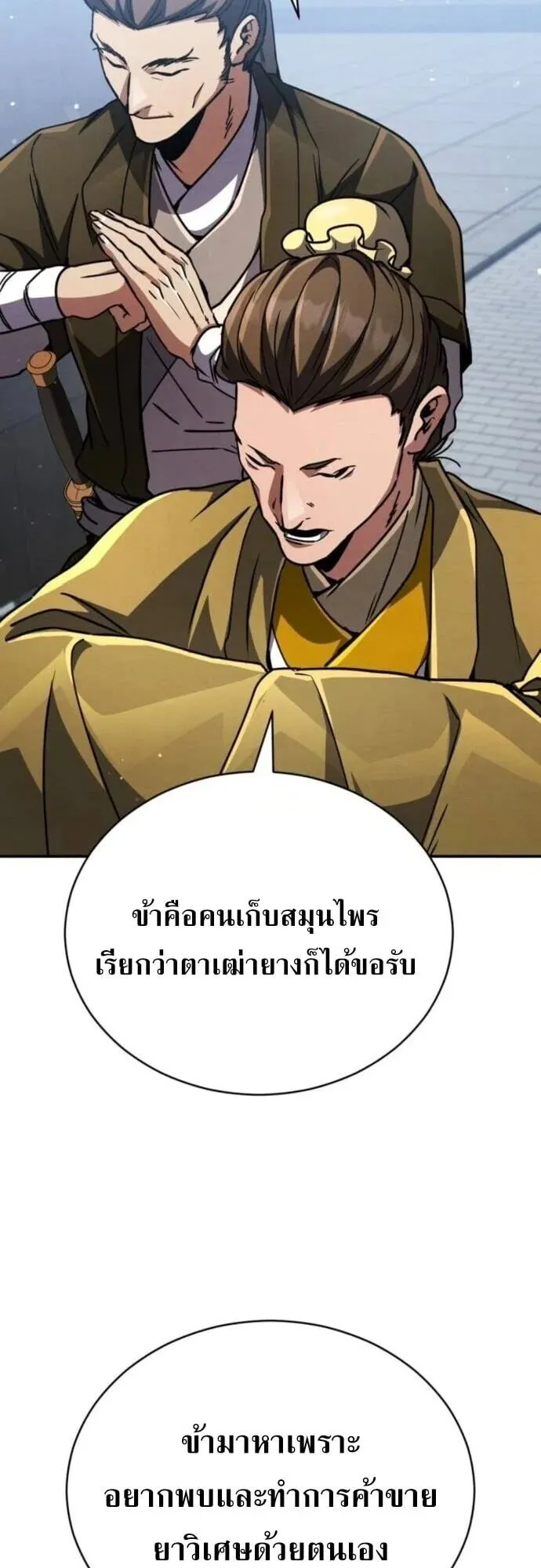 Reincarnation of the Fist King ตอนที่ 40 หน้า 69