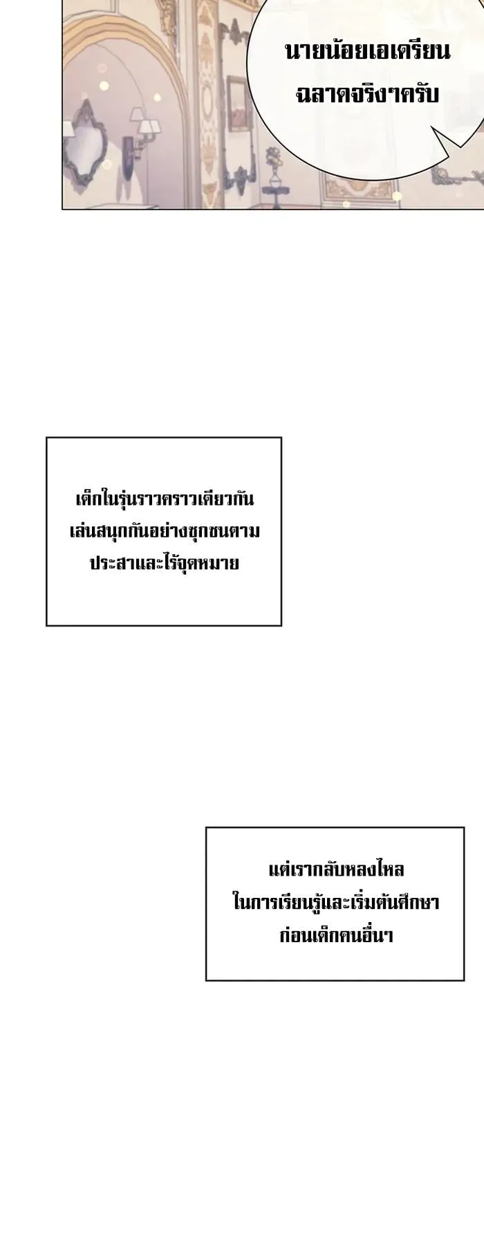 My Lucky Encounter From The Game Turned Into Reality ตอนที่ 1 หน้า 48