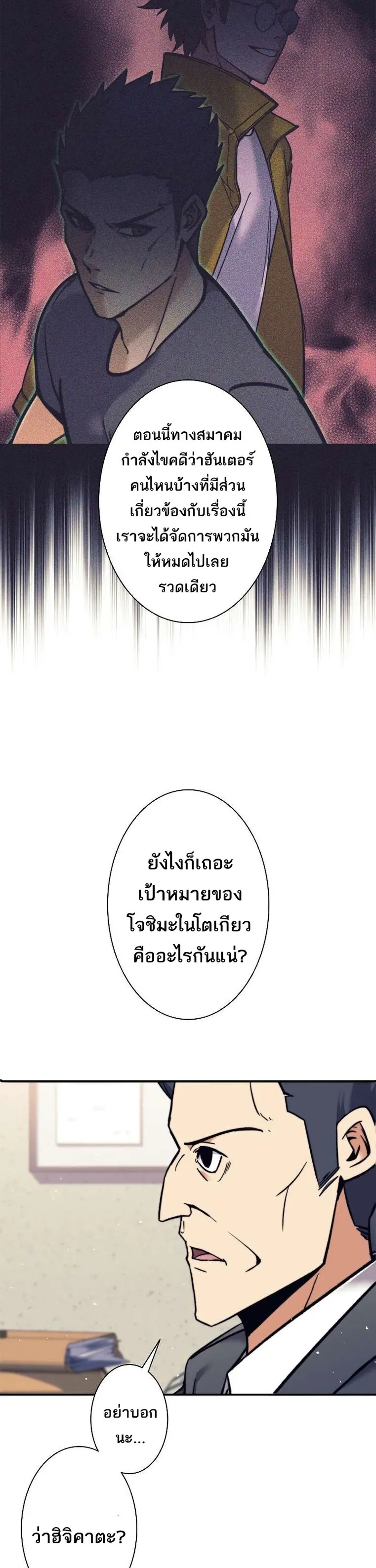 I’m an Ex-class Hunter ตอนที่ 13 หน้า 11