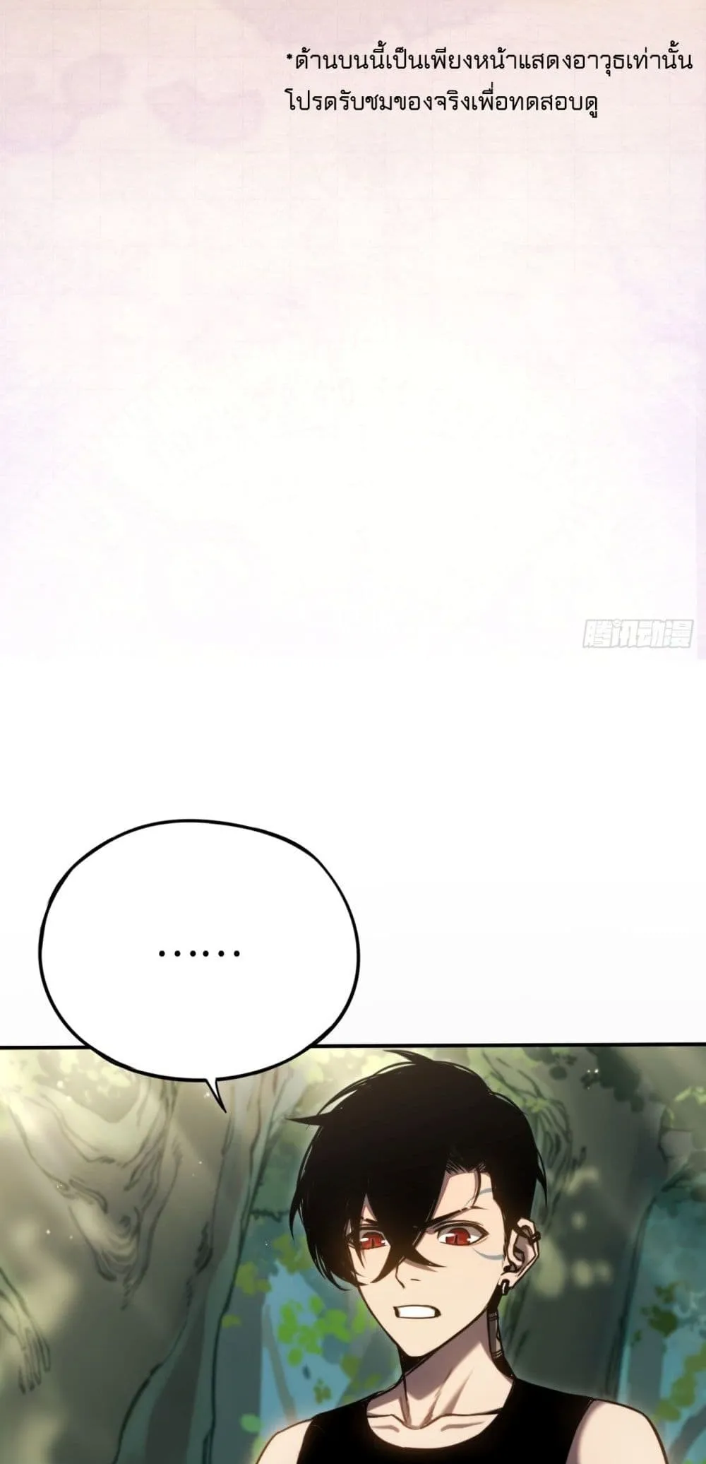 The Final Boss Became A Player ตอนที่ 5 หน้า 19