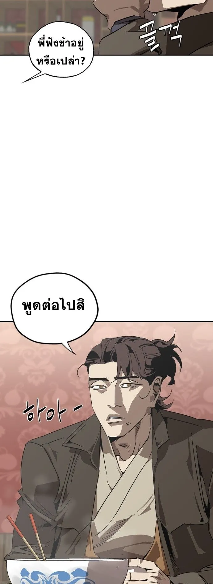 Wild West Murim ตอนที่ 2 หน้า 7