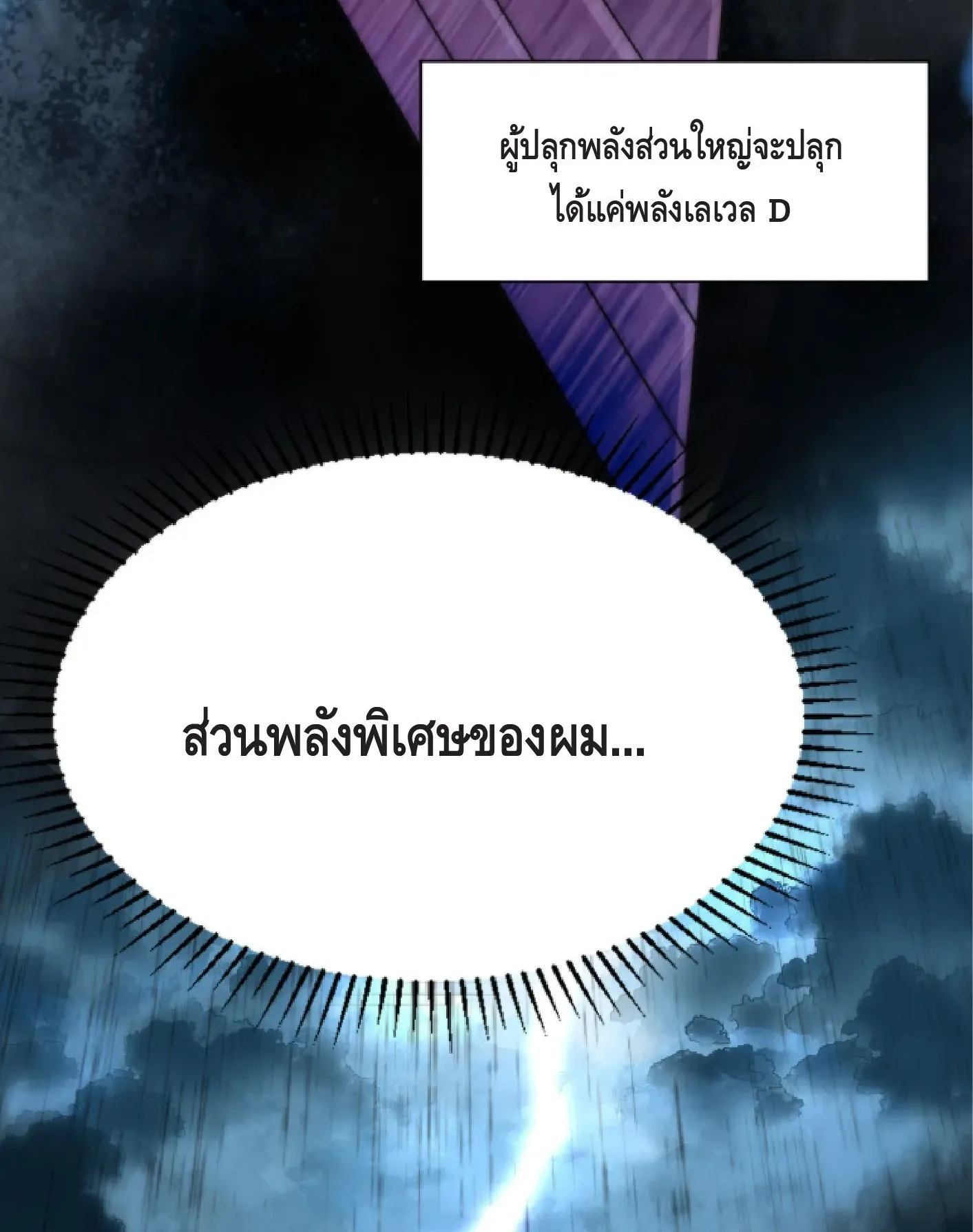 Awakening the Purple Thunder at the Beginning ตอนที่ 1 หน้า 15