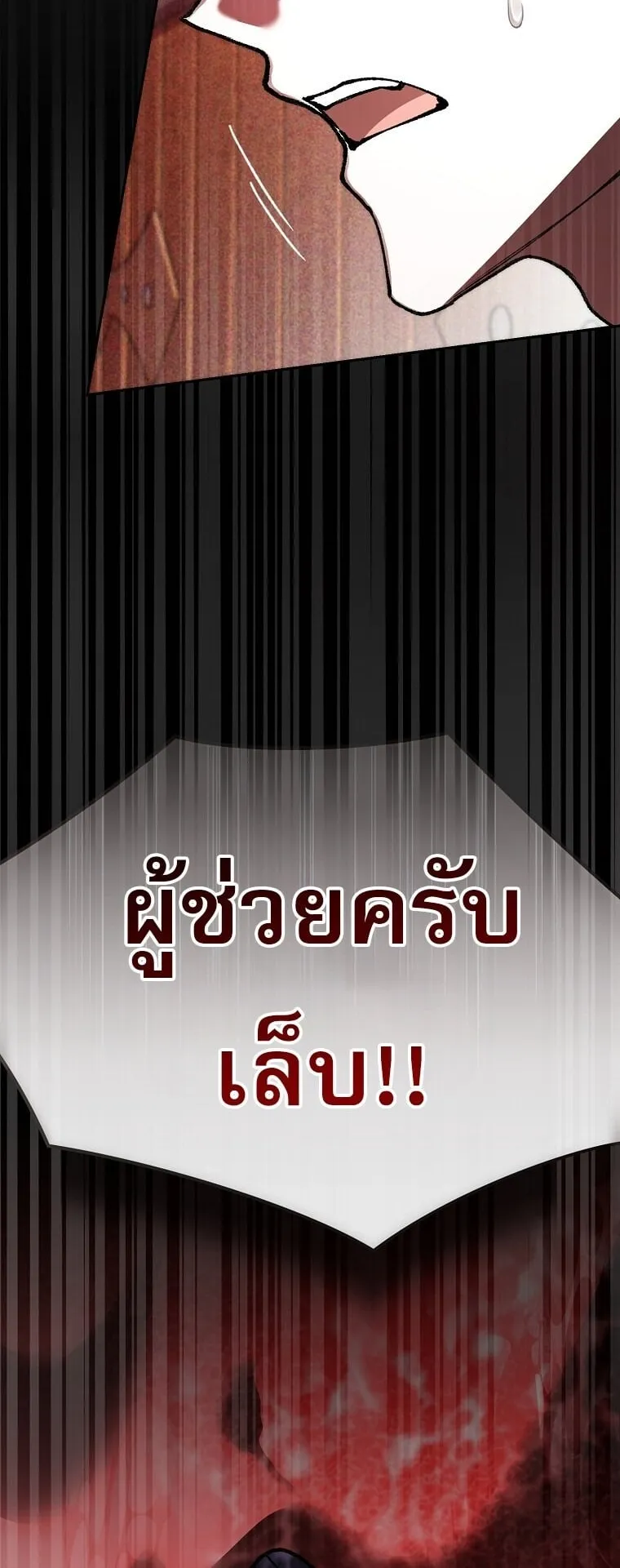 Got Dropped into a Ghost Story, Still Gotta Work ตอนที่ 28 หน้า 42