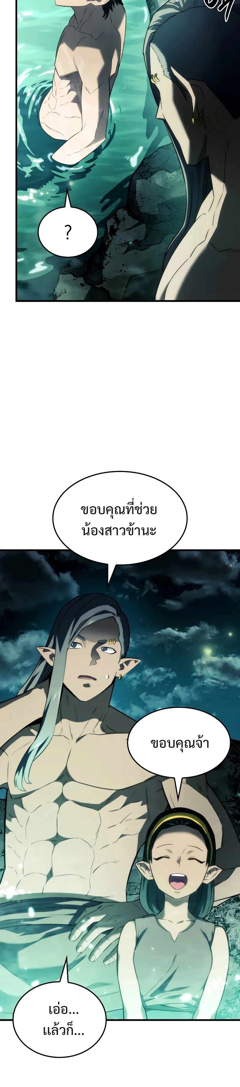 Revenge of the Iron-Blooded Sword Hound ตอนที่ 40 หน้า 16