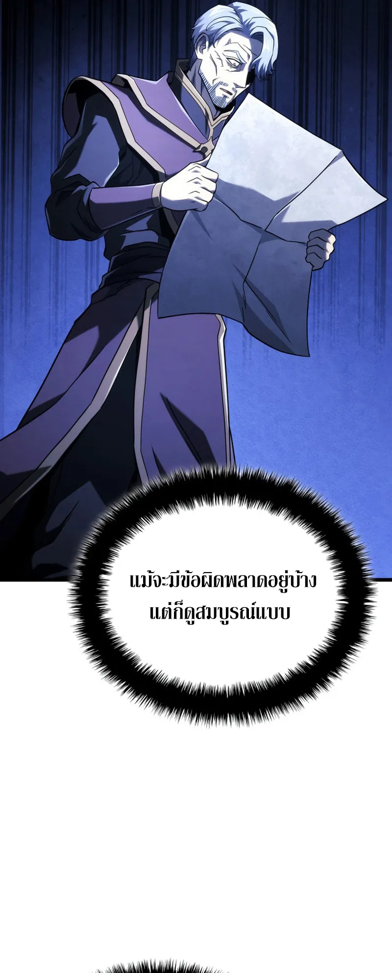 Revenge of the Iron-Blooded Sword Hound ตอนที่ 105 หน้า 52