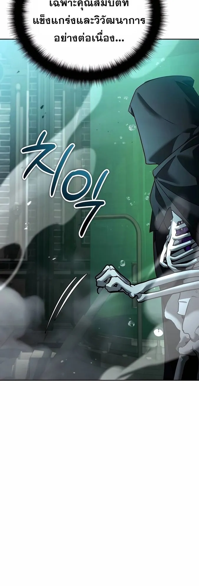 Sovereign of the Infinite Clones ตอนที่ 22 หน้า 82