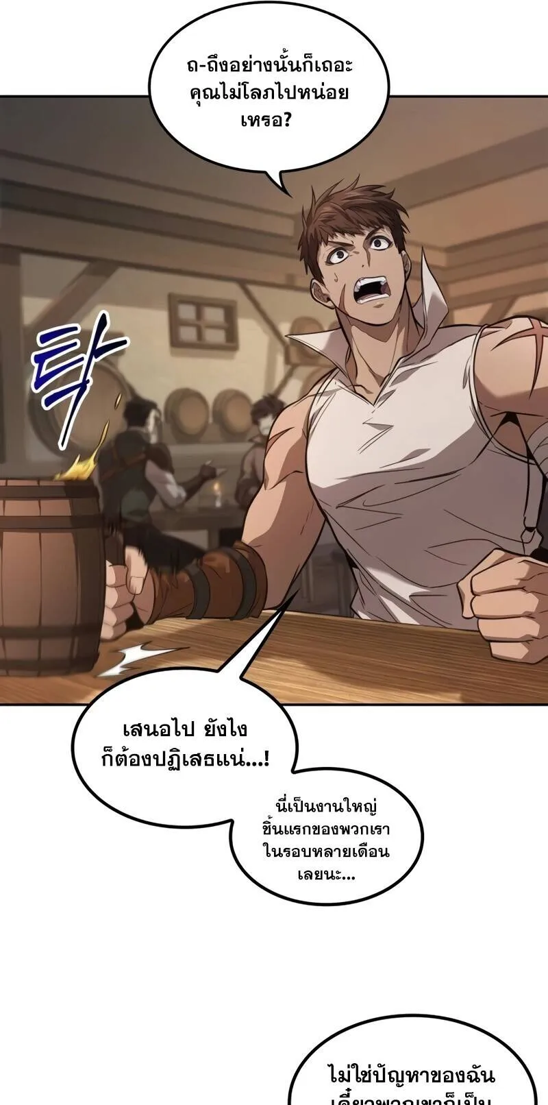The Last Adventurer ตอนที่ 12 หน้า 19