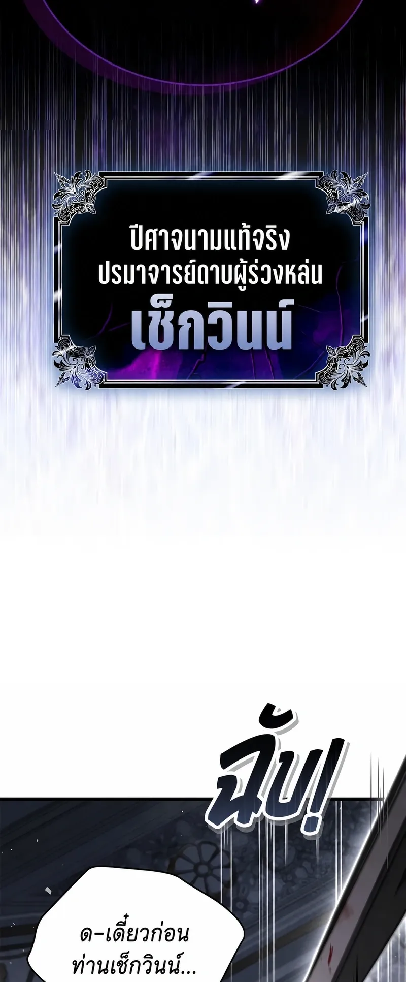 The Player Hides His Past ตอนที่ 100 หน้า 90