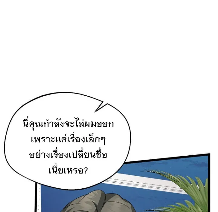 The Crazy Genius Composer Returns ตอนที่ 1 หน้า 84