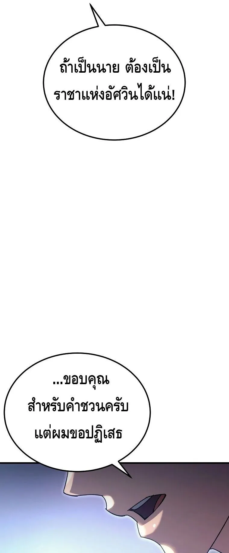 The Genius Blacksmith’s Game ตอนที่ 4 หน้า 104