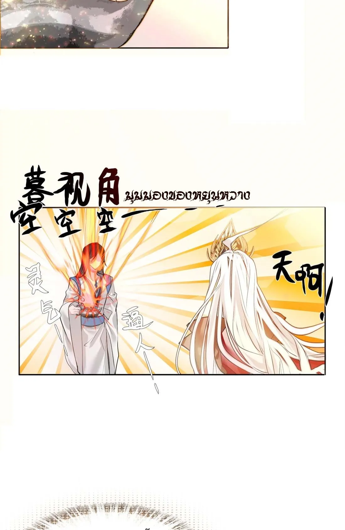 I’m Actually a Peerless Powerhouse ตอนที่ 1 หน้า 44