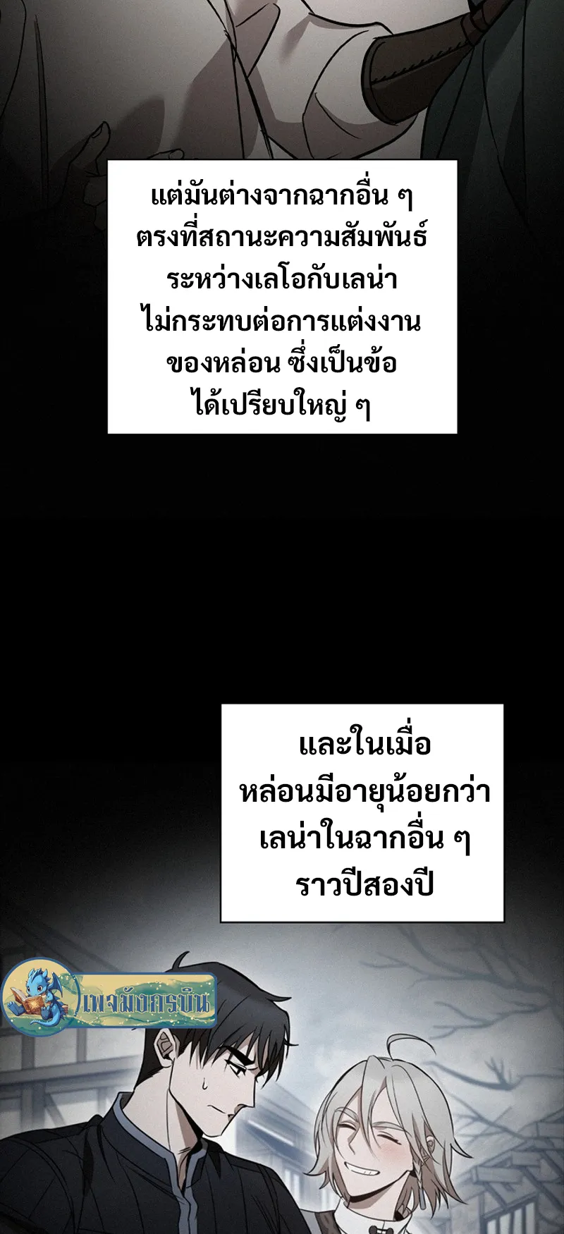 Raising the Princess to Overcome Death ตอนที่ 6 หน้า 49