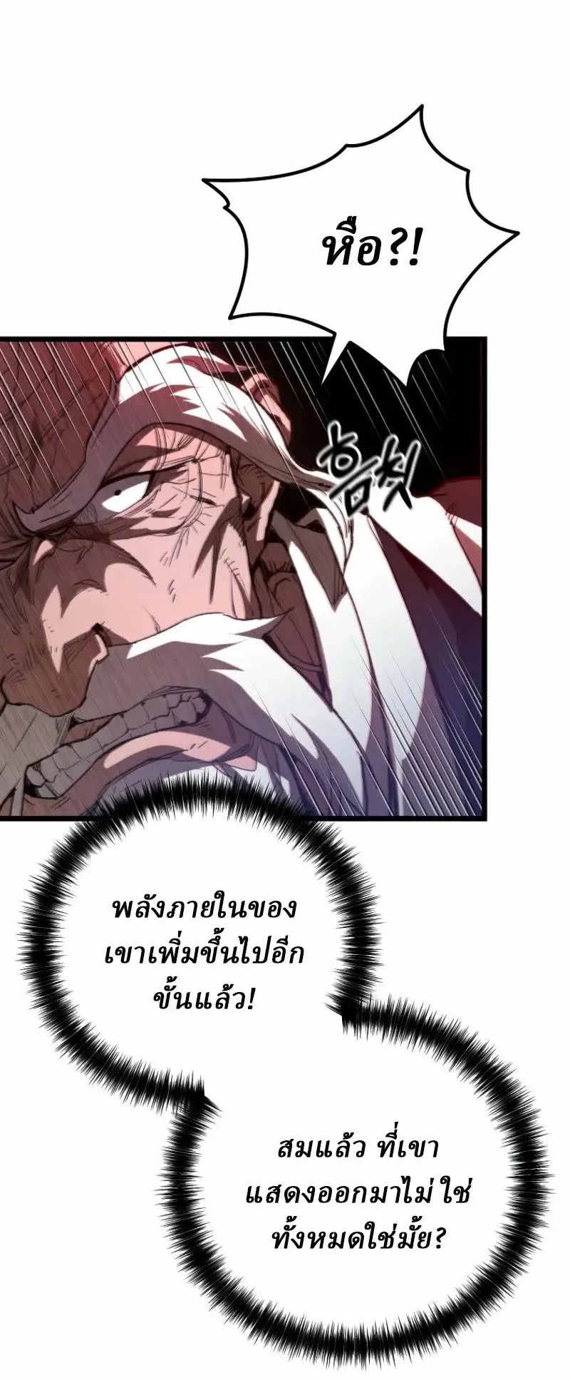 Unrivaled Spear Ghost ตอนที่ 26 หน้า 62