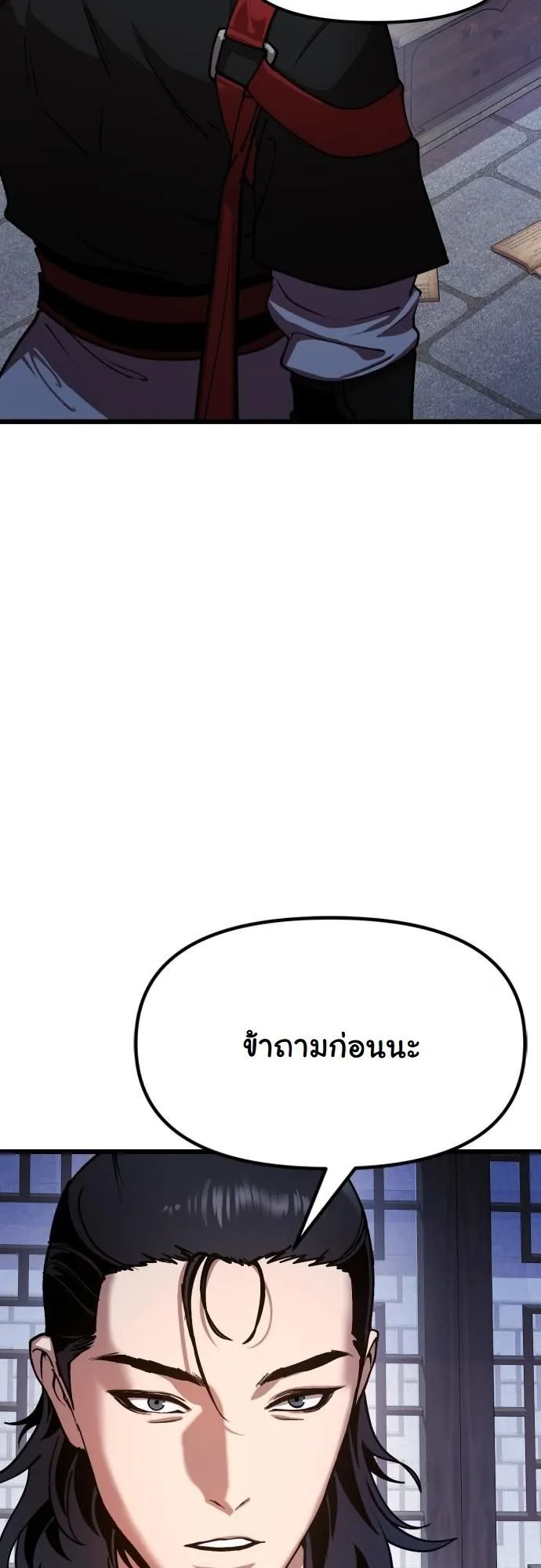 Chronicles of the Lazy Sovereign ตอนที่ 1 หน้า 89