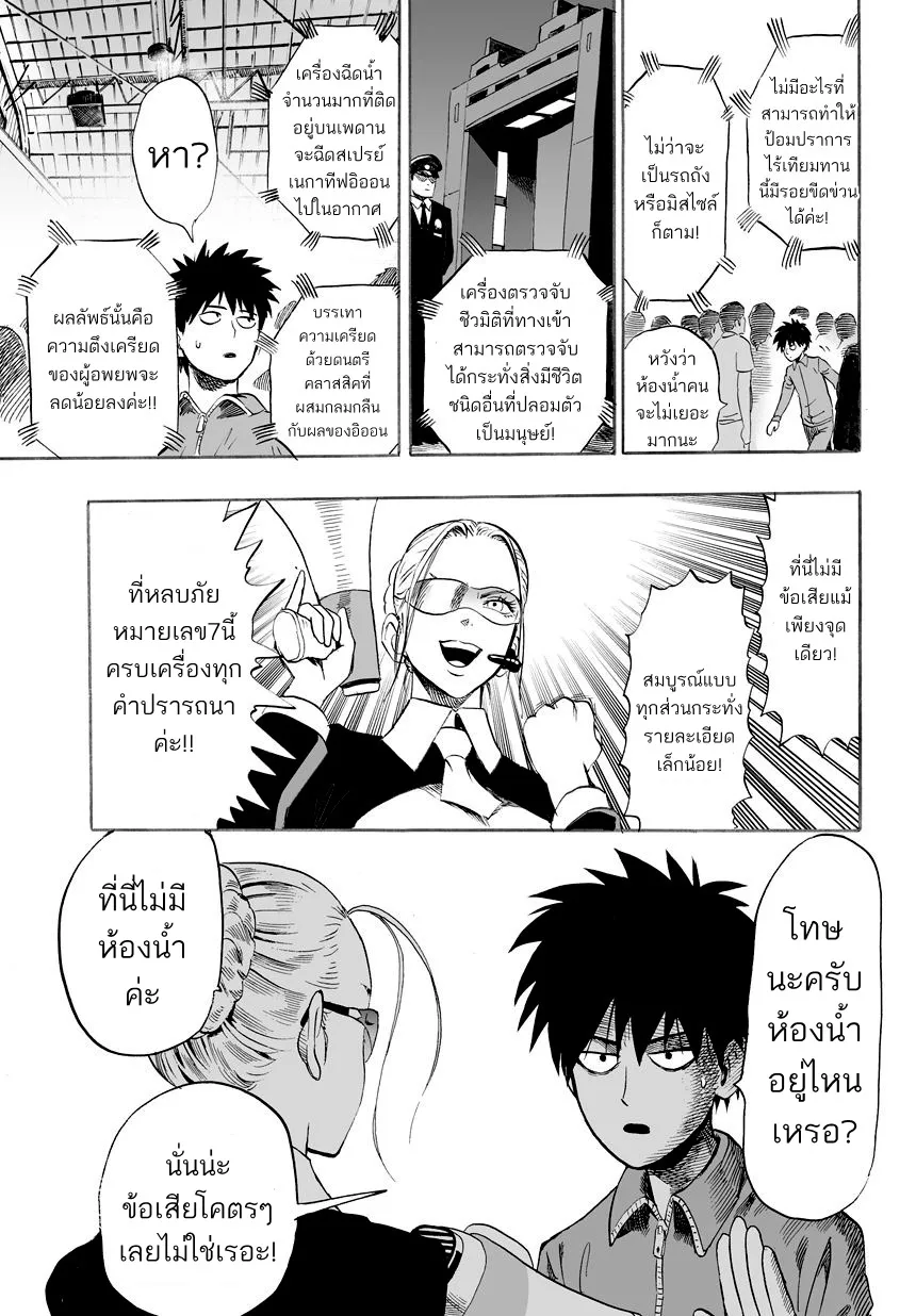 One Punch Man ตอนที่ 0 หน้า 14