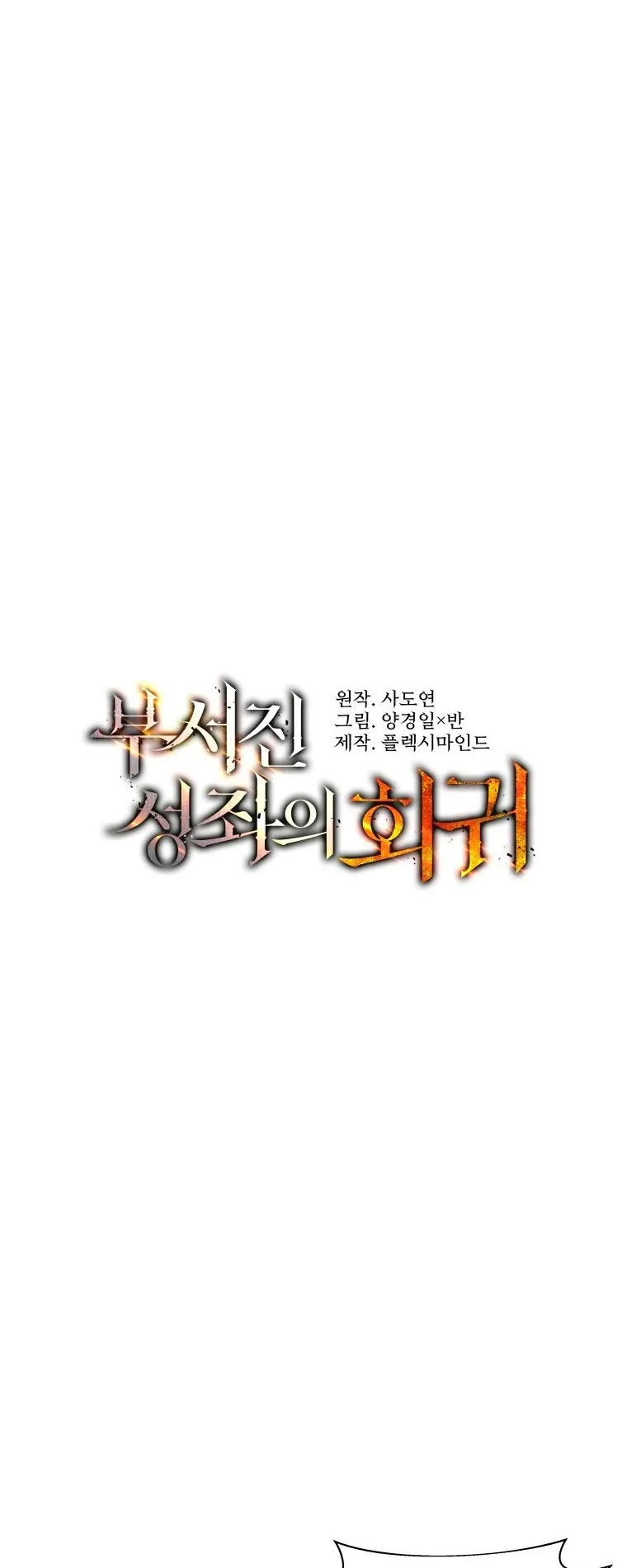 Return Of The Shattered Constellation ตอนที่ 5 หน้า 7