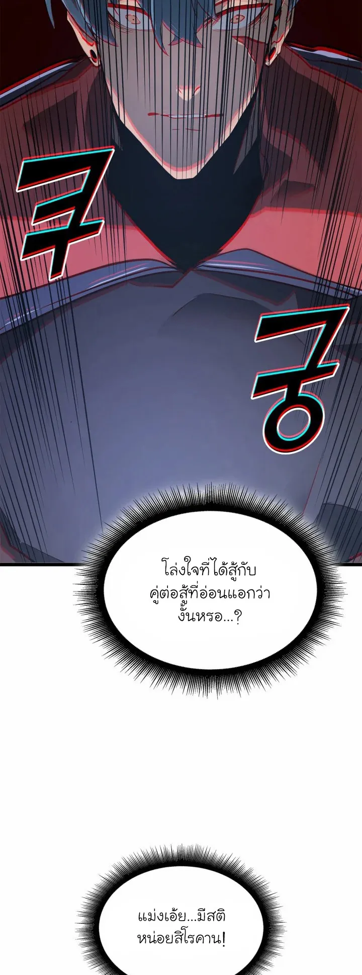 Return of the SSS-Class Ranker ตอนที่ 9 หน้า 15