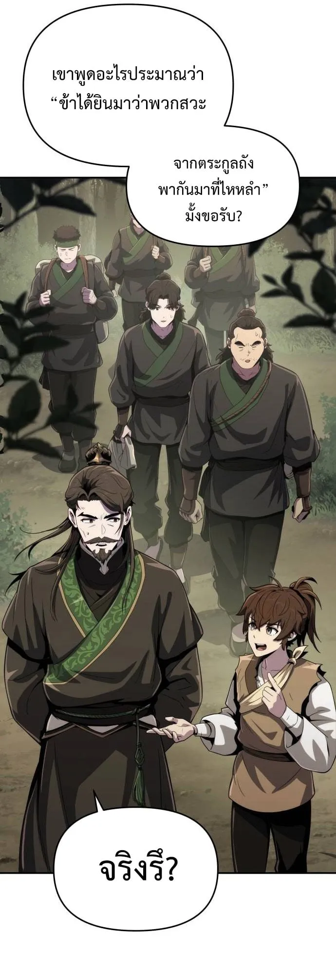 The Poison Master of Sacheon Tang Clan ตอนที่ 5 หน้า 16