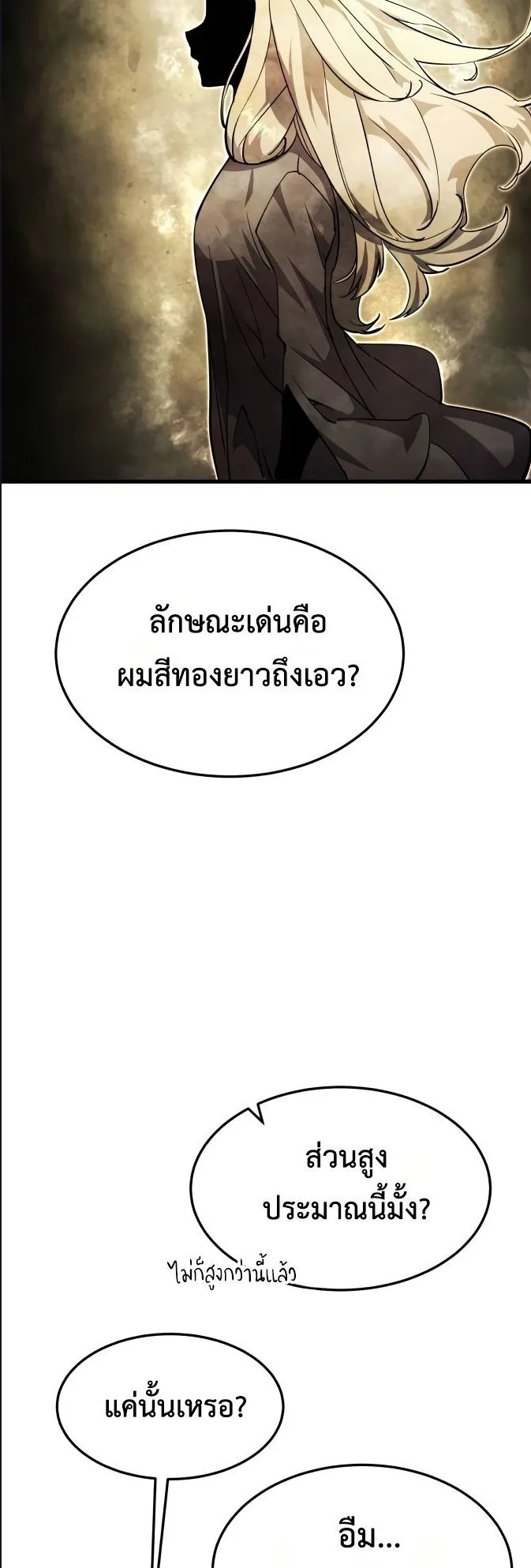The Genius Mage Who Uses His Fists ตอนที่ 15 หน้า 52