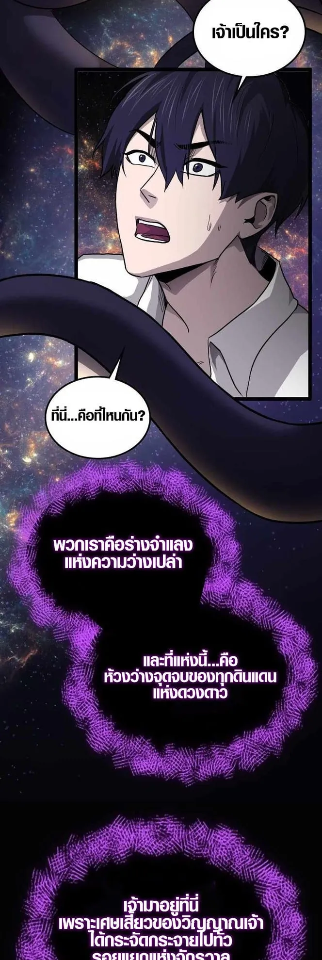 Rise of the Devourer ตอนที่ 1 หน้า 10