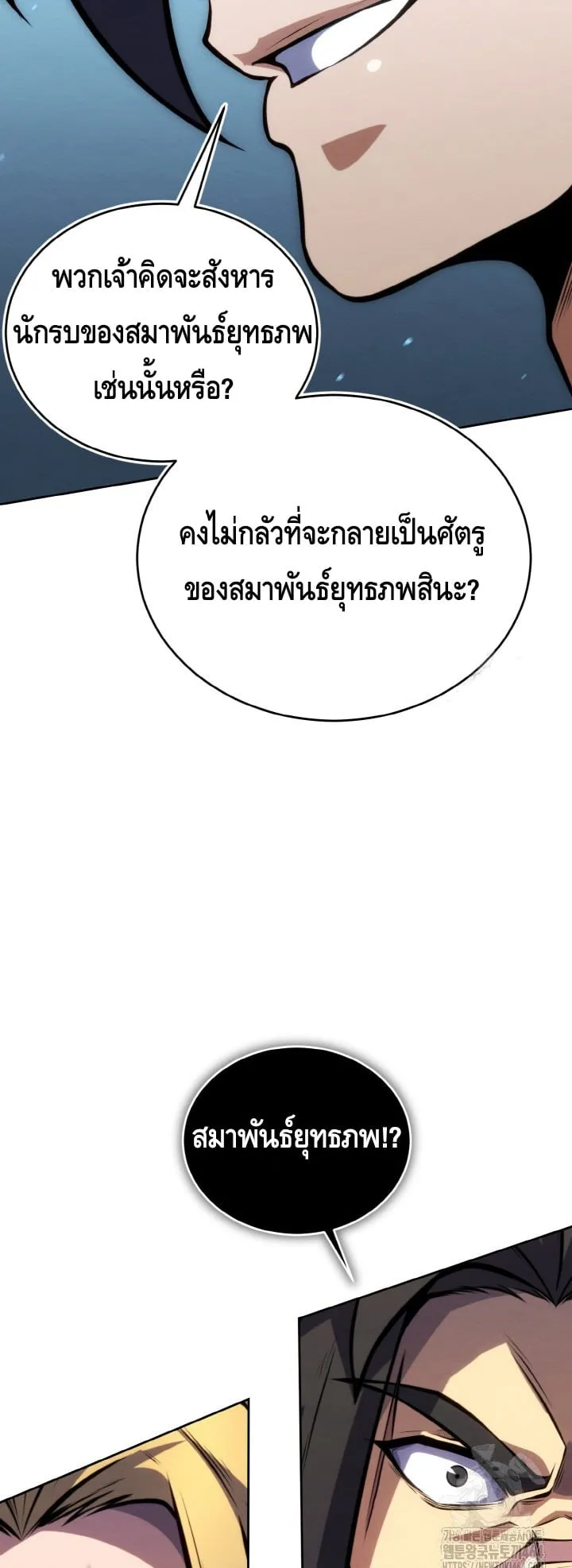 I Become the Youngest Disciple of the Martial Arts Leader ตอนที่ 16 หน้า 26