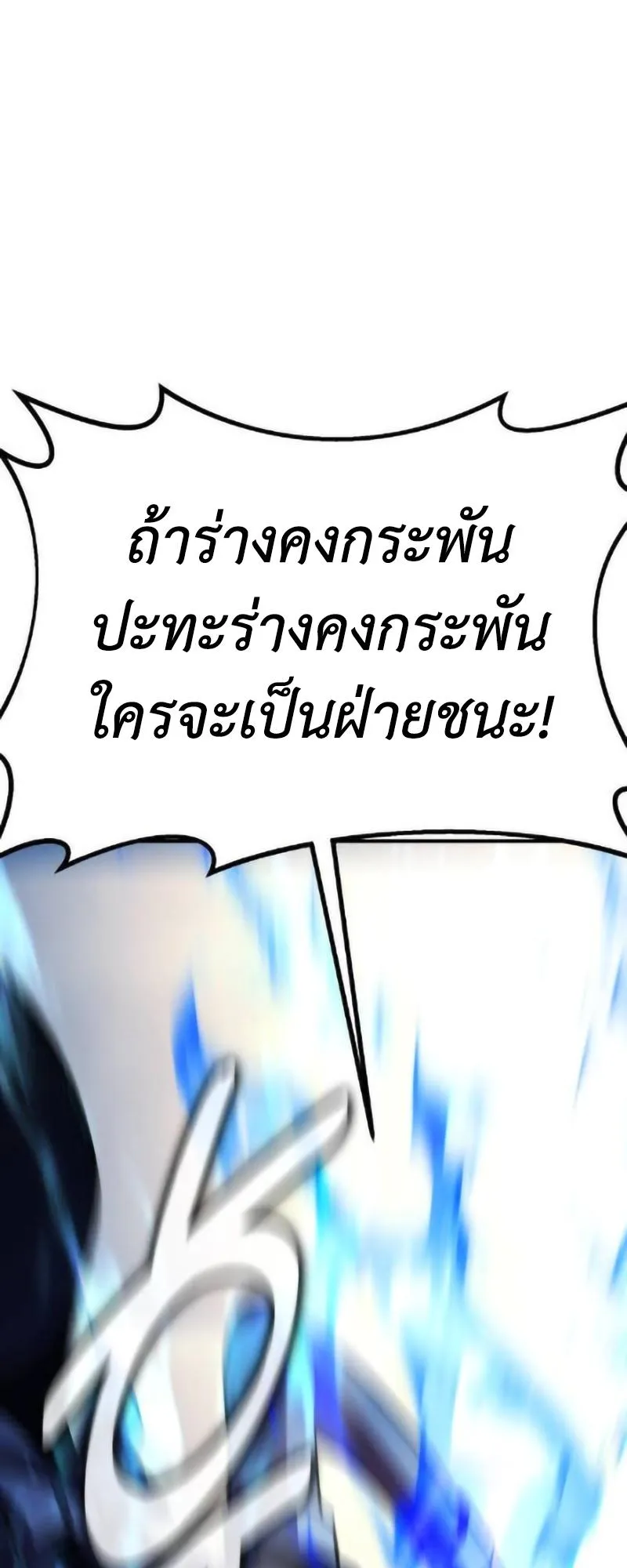 I Killed an Academy Player ตอนที่ 109 หน้า 94