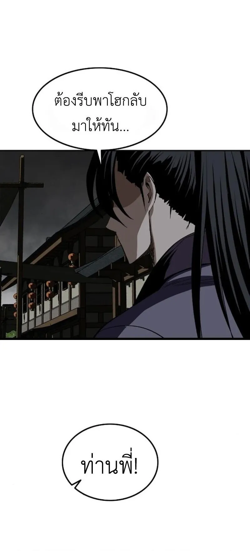 The Supreme Demonic Sword ตอนที่ 16 หน้า 70